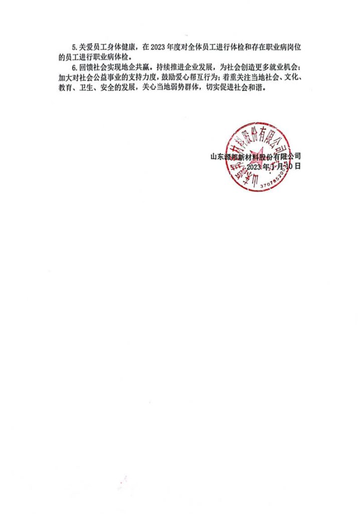 2022年度企业社会责任报告
