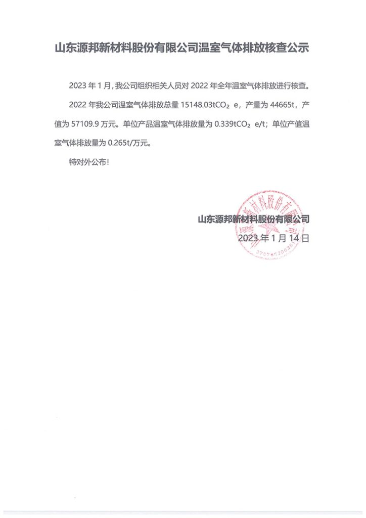 源邦单位产品碳排放